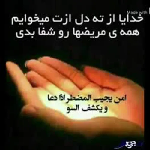 کلیپ دعا برای شفای مریض جدید وضعیت