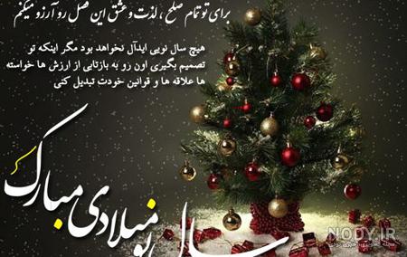 تبریک سال نو میلادی به انگلیسی