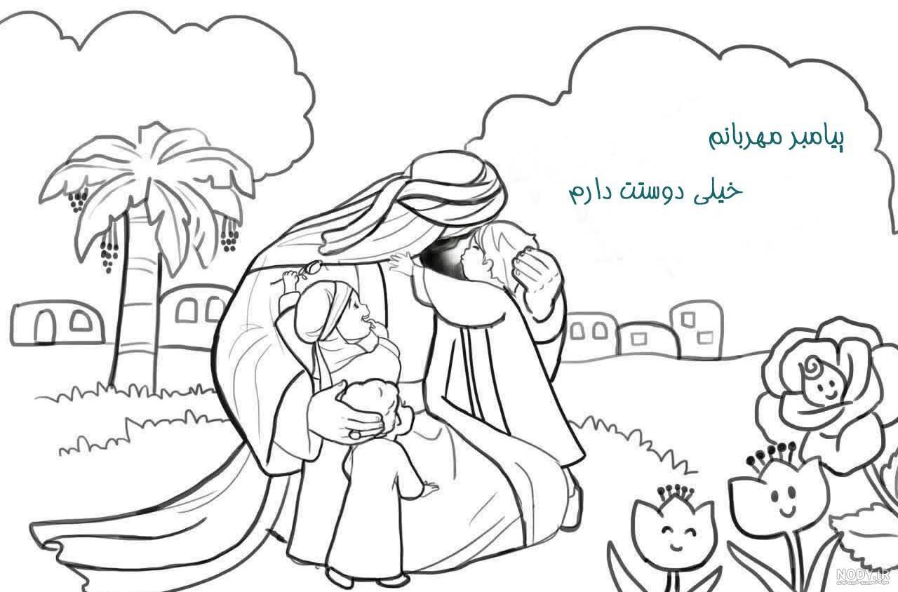 42 نقاشی عید مبعث و پیامبر ساده، زیبا و کودکانه برای رنگ آمیزی