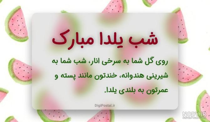 25 پیام تبریک شب یلدای 1403 به همسر و عشقم (متفاوت و عاشقانه) + ...
