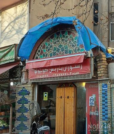اطلاعات کامل رستوران پاریس در شهر کیش، ایران | لست‌سکند