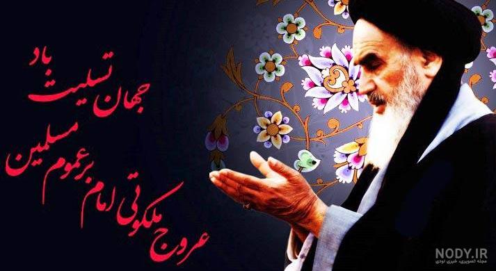 اعلام برنامه‌های سالگرد رحلت امام خمینی (ره) | خبرگزاری صدا و سیما