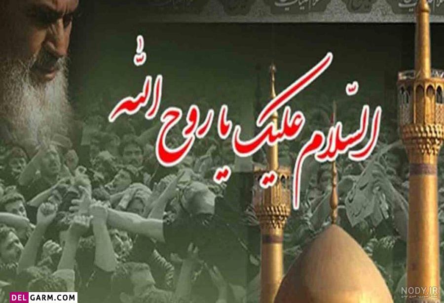 عکس / تصاویر حاشیه‌ای مراسم سالگرد رحلت امام خمینی(ره)