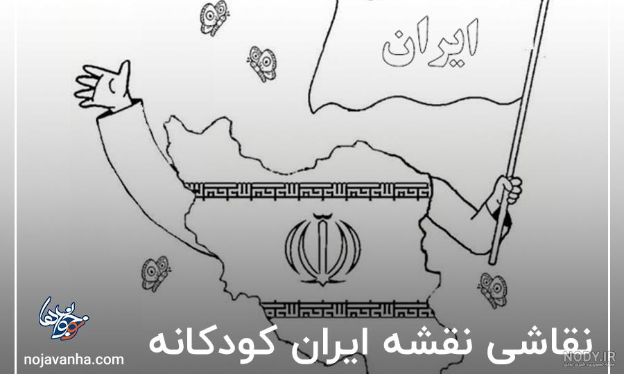 عکس ایران نقاشی ❤️ [ بهترین تصاویر ]