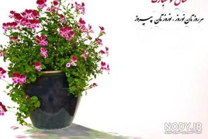 عکس تبریک نوروز ۱۴۰۳ | عکس پروفایل با کیفیت برای عید ۱۴۰۳ عکس تبریک نوروز ۱۴۰۳ | عکس پروفایل با کیفیت برای عید ۱۴۰۳