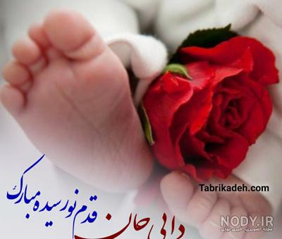 عکس تولد نوزاد پسر