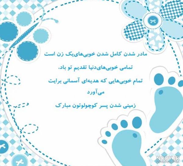 عکس نوشته تبریک تولد نوزاد پسر