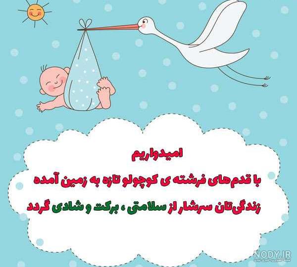 عکس نوشته تبریک نوزاد پسر