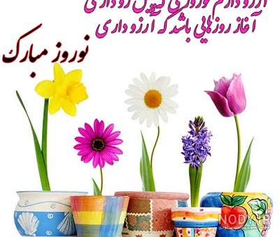 عکس پروفایل تبریک عید نوروز | عکس پروفایل عاشقانه تبریک سال نو