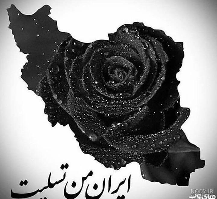 عکس کرمان تسلیت ایران تسلیت برای انفجار تروریستی - سایت باغستان نیوز