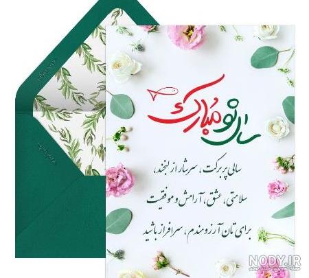 پیام تبریک عید نوروز ۱۴۰۳ با متن و عکس نوشته خودمونی و رسمی
