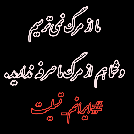 پیام تسلیت روابط عمومی شرکت فولاد هرمزگان برای جنایت تروریستی مسیر ...