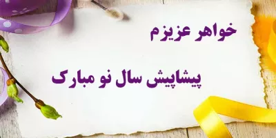 پیام و متن ادبی تبریک شب یلدا 1401 به خواهر و برادر با عکس نوشته و ...