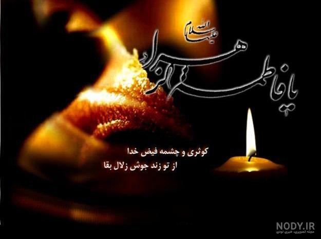 20 عکس پروفایل تسلیت شهادت حضرت فاطمه زهرا (س) 20 عکس پروفایل تسلیت شهادت حضرت فاطمه زهرا (س)
