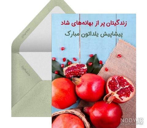 تبریک یلدا به زن داداش - کارت پستال دیجیتال