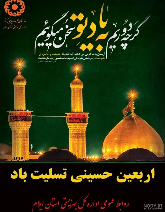 دانلود جدیدترین عکس های رایگان تسلیت اربعین حسینی 1403 دانلود جدیدترین عکس های رایگان تسلیت اربعین حسینی 1403