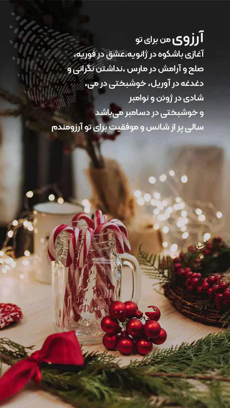 عکس تبریک سال نو میلادی ۲۰۲۴ عکس تبریک سال نو میلادی ۲۰۲۴