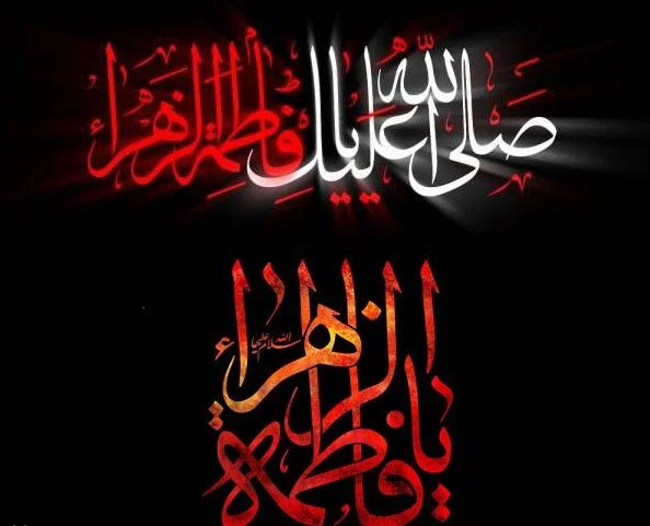 عکس تسلیت حضرت فاطمه زهرا عکس تسلیت حضرت فاطمه زهرا