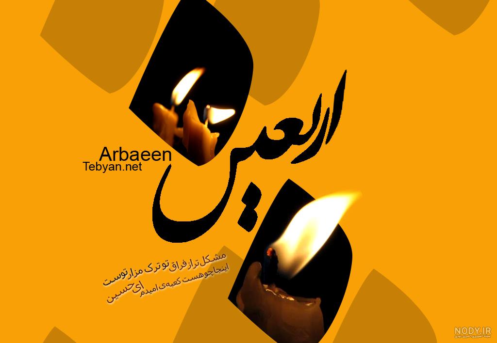 عکس و متن تسلیت اربعین حسینی عکس و متن تسلیت اربعین حسینی
