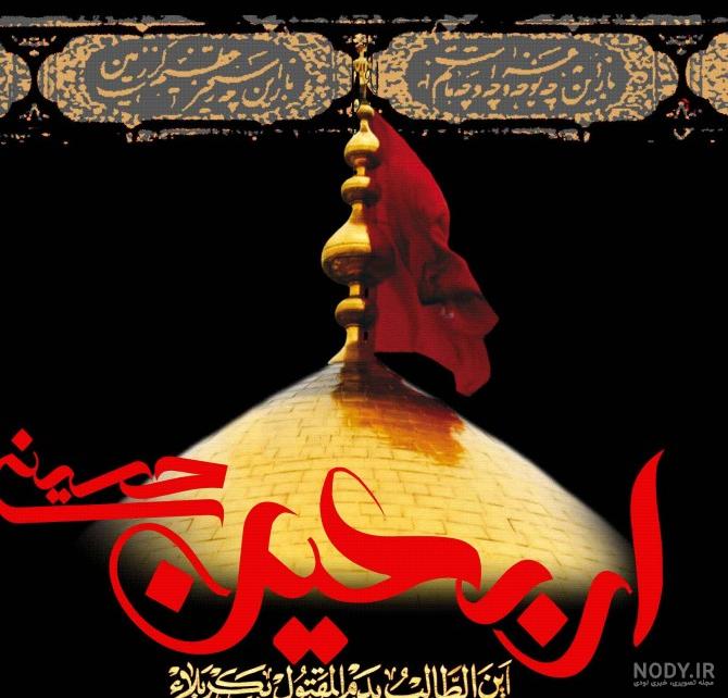 عکس نوشته تسلیت اربعین به امام زمان عکس نوشته تسلیت اربعین به امام زمان
