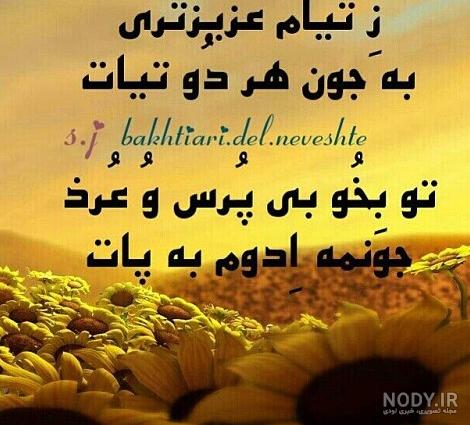 عکس نوشته زیبای لری برای پروفایل عکس نوشته زیبای لری برای پروفایل