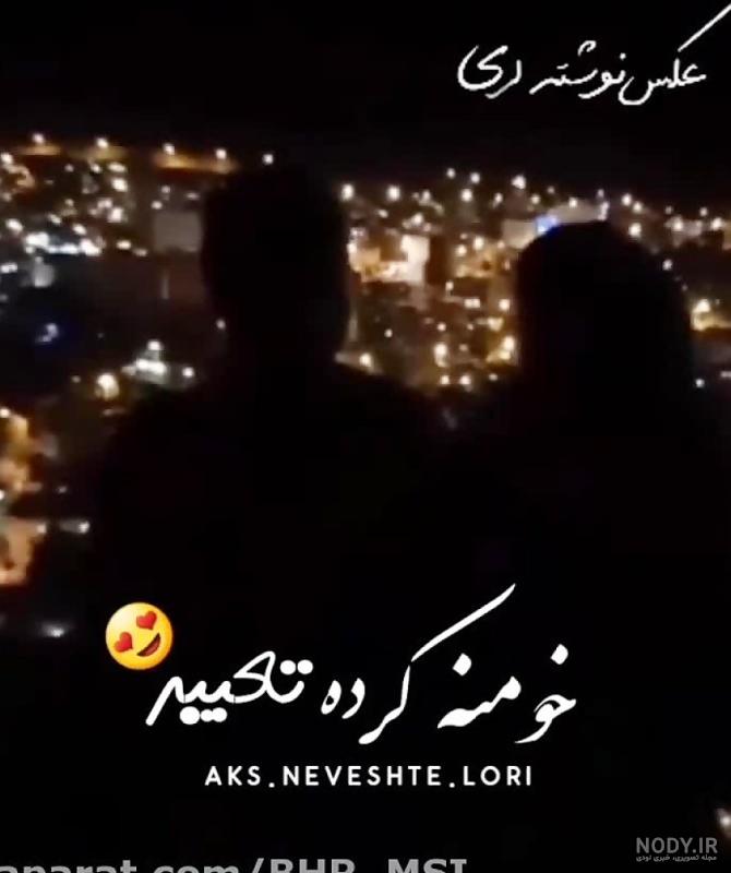 عکس نوشته عاشقانه خاص عکس نوشته عاشقانه خاص