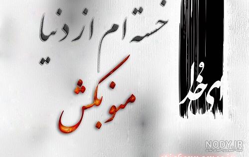 عکس نوشته عاشقانه زیبا و کوتاه عکس نوشته عاشقانه زیبا و کوتاه