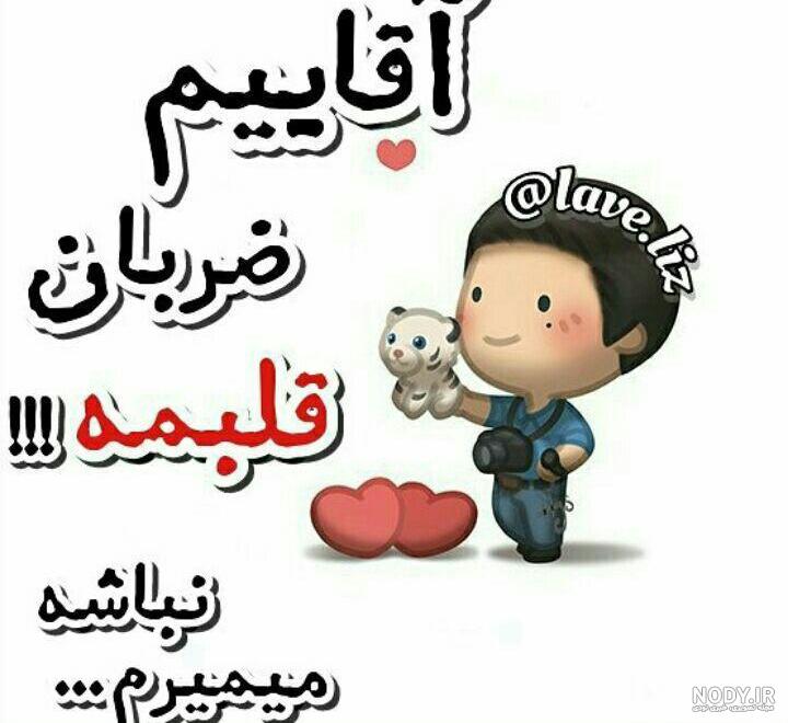 عکس نوشته عاشقانه سعید عکس نوشته عاشقانه سعید