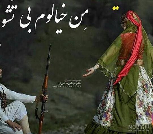 عکس نوشته لری عاشقانه برای پروفایل عکس نوشته لری عاشقانه برای پروفایل