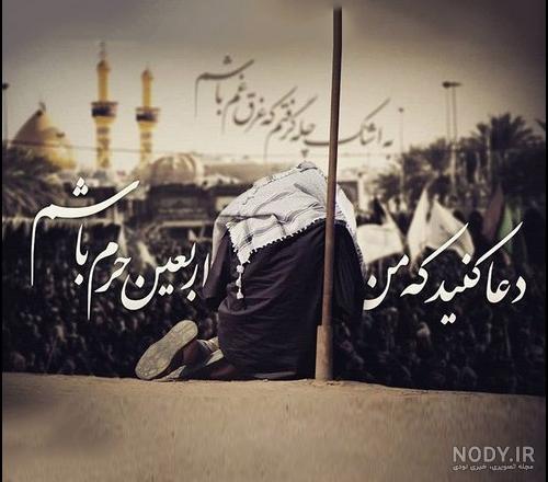 عکس نوشته ی تسلیت اربعین - عکس نودی عکس نوشته ی تسلیت اربعین - عکس نودی