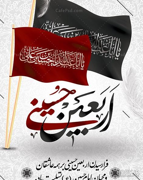 عکس پروفایل اربعین ۱۴۰۳ + عکس تسلیت اربعین برای پروفایل عکس پروفایل اربعین ۱۴۰۳ + عکس تسلیت اربعین برای پروفایل