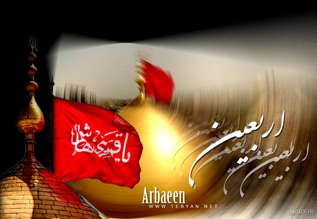 متن رسمی تسلیت اربعین حسینی 1403 با عکس پروفایل اربعین متن رسمی تسلیت اربعین حسینی 1403 با عکس پروفایل اربعین