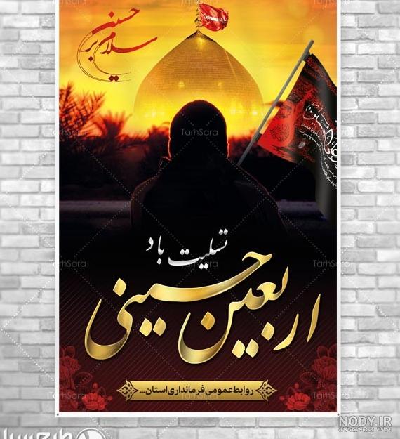 متن رسمی تسلیت اربعین حسینی 1403 با عکس پروفایل اربعین متن رسمی تسلیت اربعین حسینی 1403 با عکس پروفایل اربعین