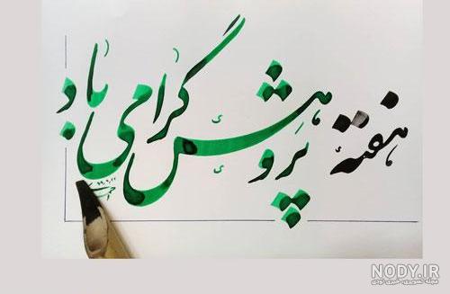 پیام و متن ادبی تبریک روز پژوهش با عکس نوشته زیبا + عکس پروفایل