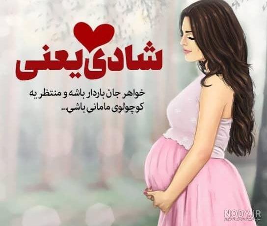 15 متن تبریک مادر شدن به خواهر (خواهرم مامان شدنت مبارک)