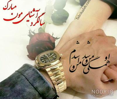 20 متن زیبا و عاشقانه تبریک سالگرد عشقمون مبارک!