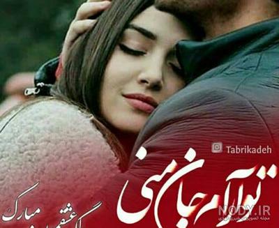 20 متن زیبا و عاشقانه تبریک سالگرد عشقمون مبارک!