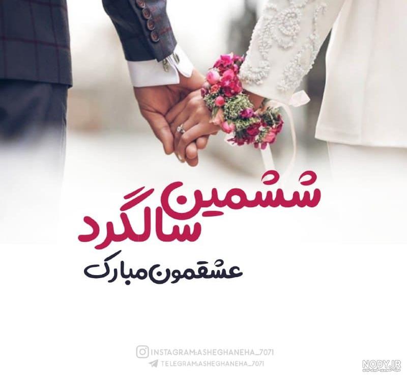 بایگانی‌های عکس پروفایل سالگرد عشقمون مبارک - تبریکده