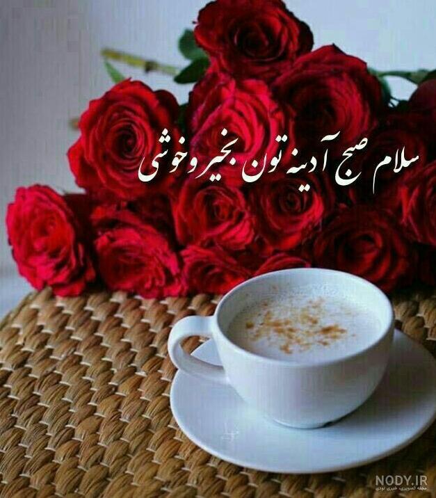 تصاویر صبح بخیر جمعه