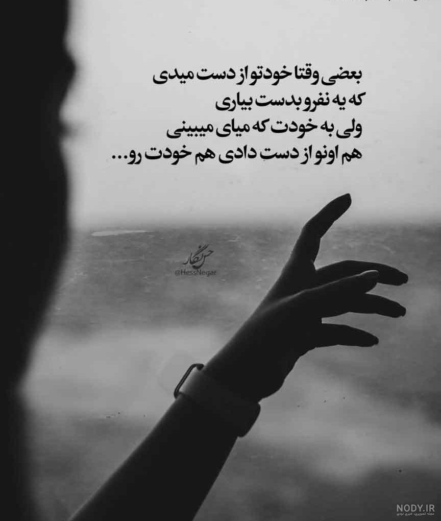 تو ولی باخبر از حال بدم، خندیدی - عکس نوشته غمگین