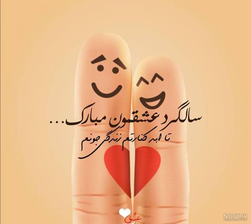 جدیدترین عکس نوشته های سالگرد ازدواجمون مبارک ویژه پروفایل (همراه ...