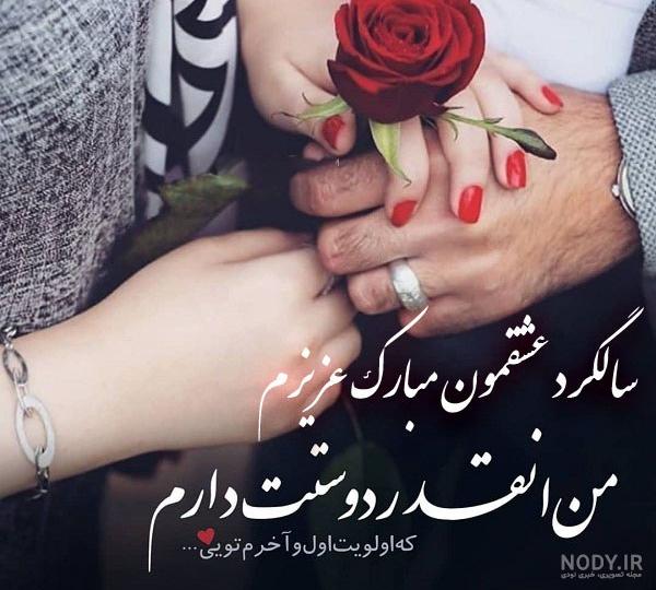 جدیدترین عکس نوشته های سالگرد ازدواجمون مبارک ویژه پروفایل (همراه ...