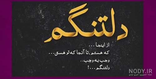 جملات کوتاه درباره بی قراری + عکس نوشته دلتنگی و بی قراری حرف تازه