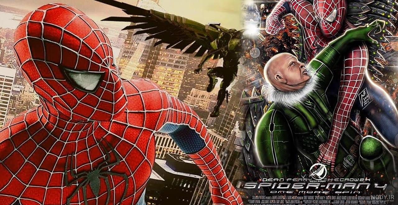 دانلود فیلم مرد عنکبوتی ۴ دوبله فارسی Spider-Man 4 دانلود فیلم مرد عنکبوتی ۴ دوبله فارسی Spider-Man 4