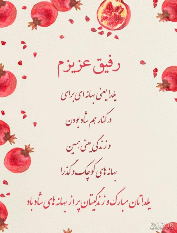 رفیق شب یلدات مبارک کلیپ تبریک شب یلدا به دوست رفیق شب یلدات مبارک کلیپ تبریک شب یلدا به دوست