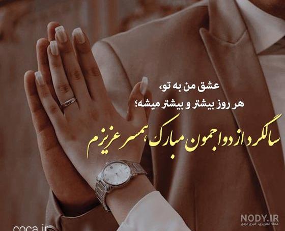 سالگرد عشقمون مبارک - عکس ویسگون