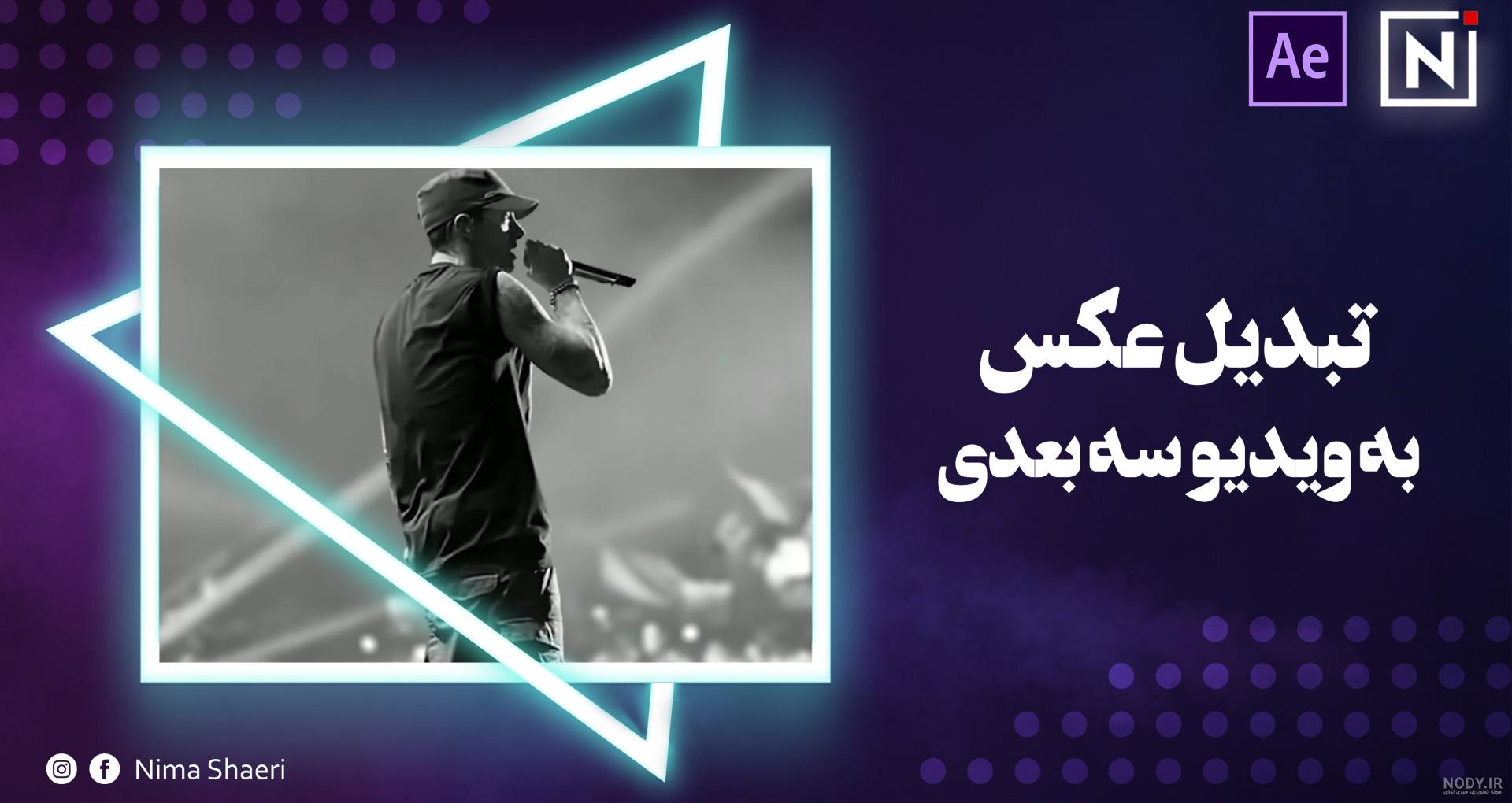سبزه روی بطری نوشابه با تخم شربتی یا دانه چیا
