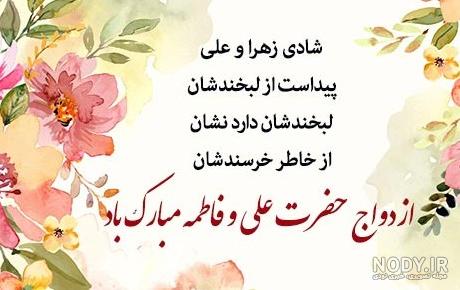 عکس از سالگرد ازدواج حضرت علی و فاطمه