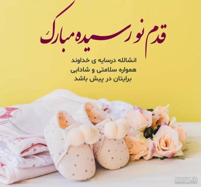 عکس برای تبریک مادر شدن