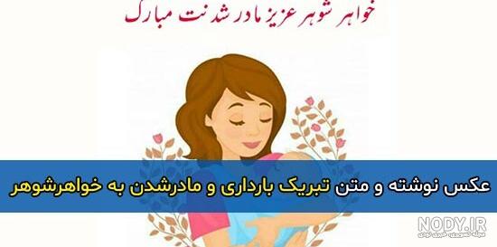 عکس تبریک مادر شدن